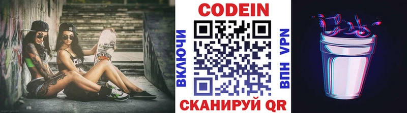 Codein Purple Drank  Купить закладки  Вязьма 